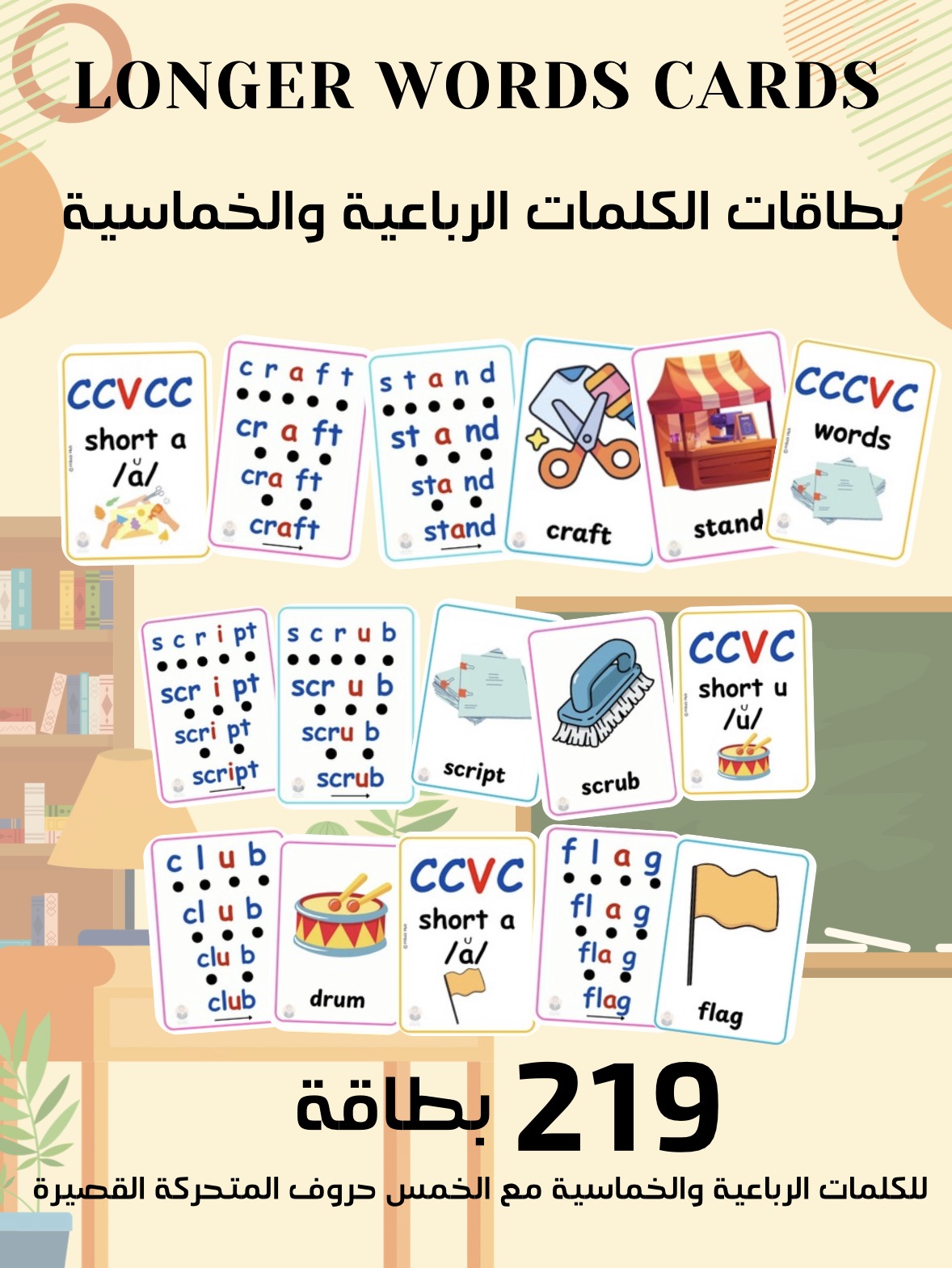 Advanced Blending and Fluency Cards